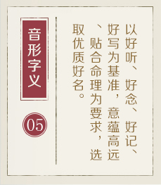 长沙哪里起名字好-起名流程五